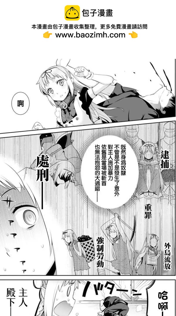 《异世界精灵的日常喜剧》第36回 第3页