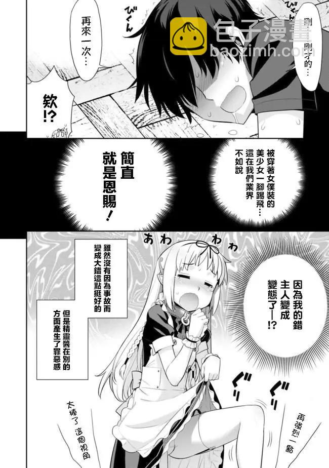 《异世界精灵的日常喜剧》第36回 第4页