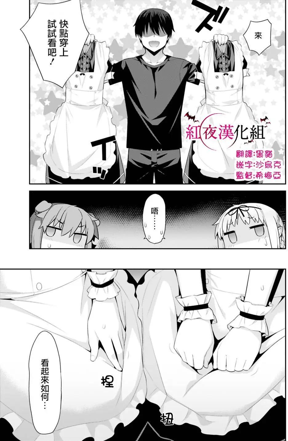 《异世界精灵的日常喜剧》第34回 第3页