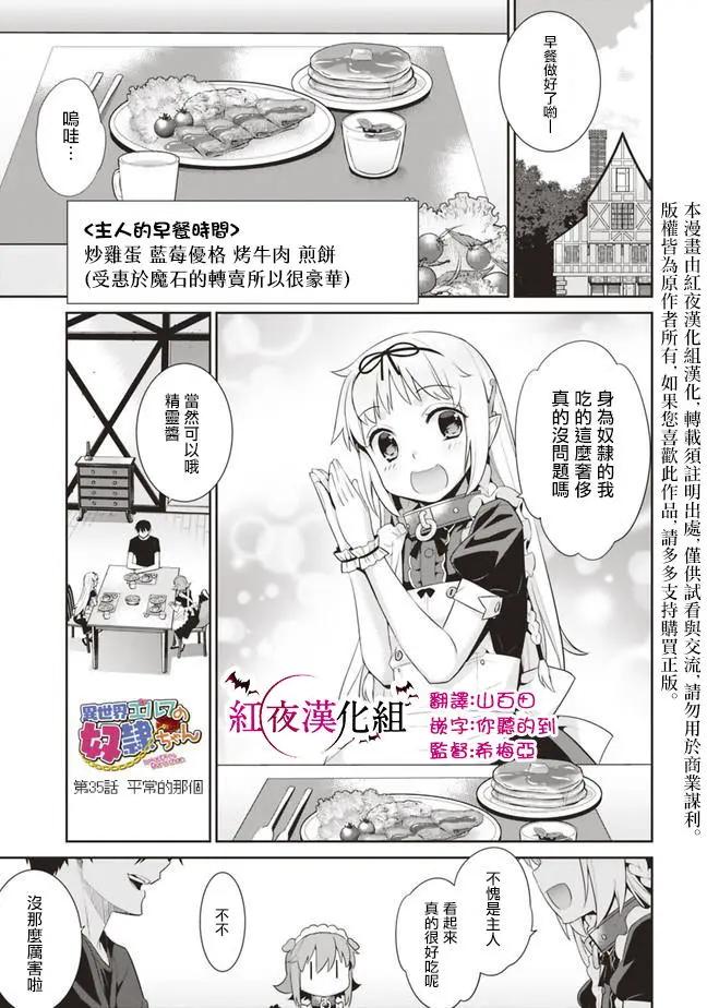 《异世界精灵的日常喜剧》第35回 第1页
