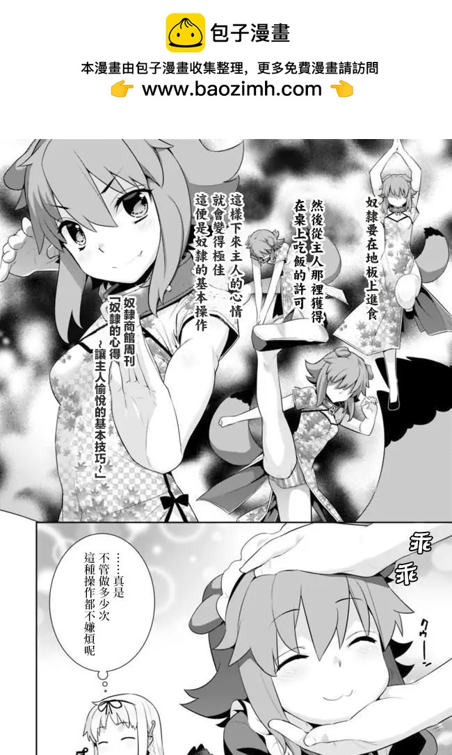 《异世界精灵的日常喜剧》第35回 第4页