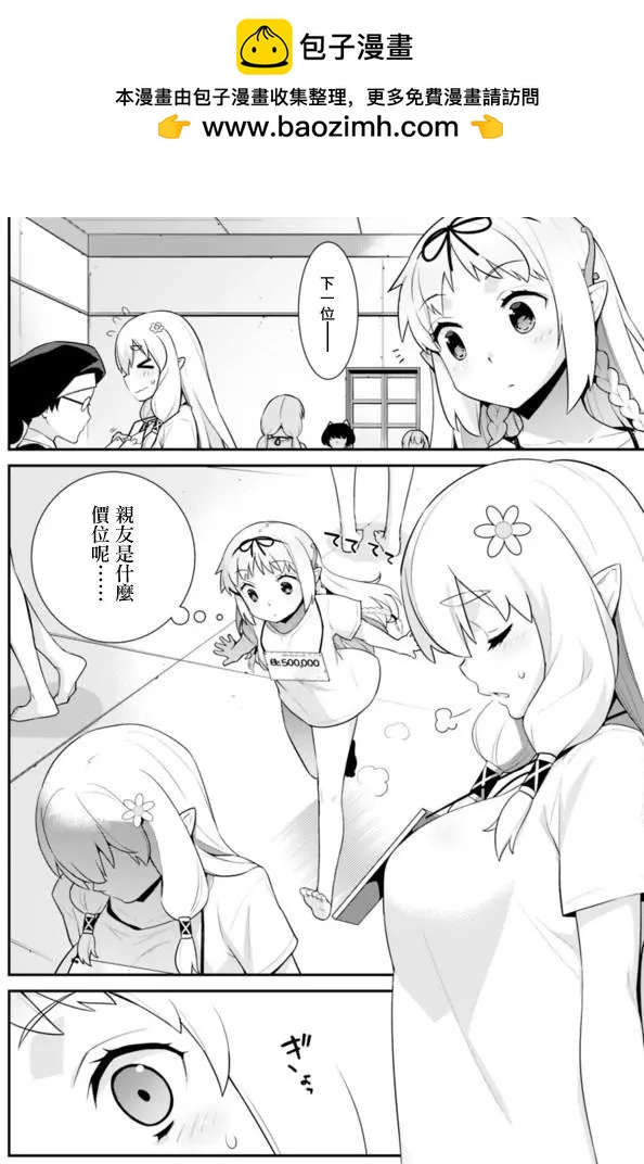 《异世界精灵的日常喜剧》第41回 第2页
