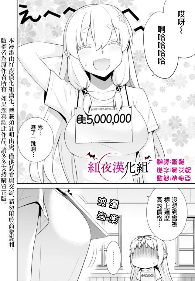 《异世界精灵的日常喜剧》第41回 第4页
