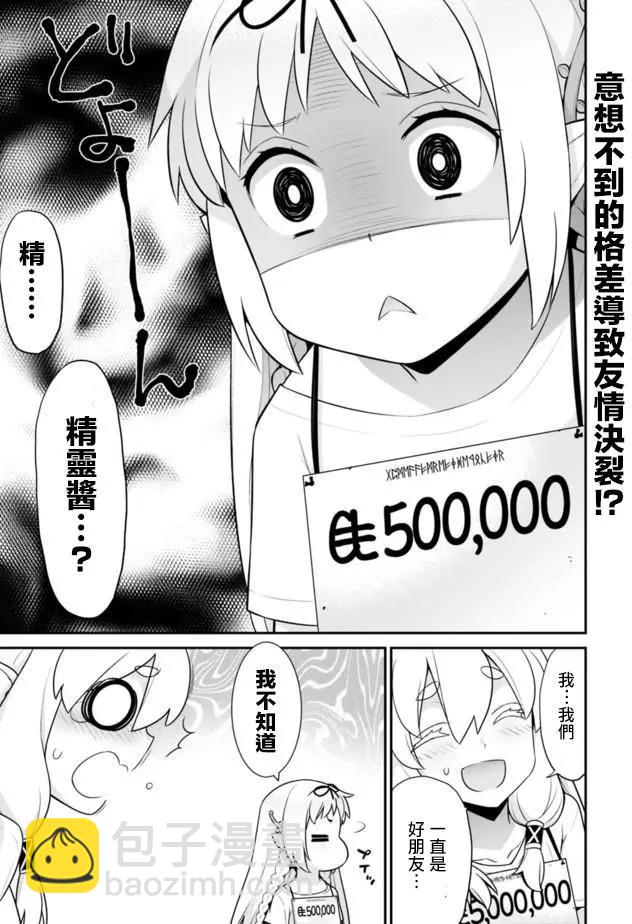 《异世界精灵的日常喜剧》第41回 第5页