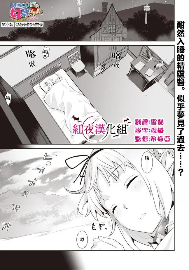 《异世界精灵的日常喜剧》第38话 第1页