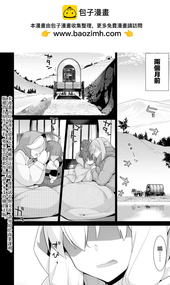 《异世界精灵的日常喜剧》第38话 第2页