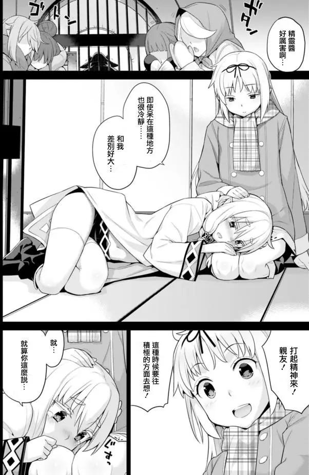 《异世界精灵的日常喜剧》第38话 第4页
