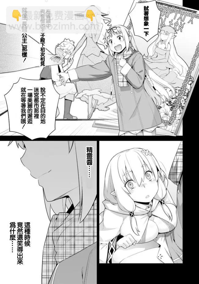 《异世界精灵的日常喜剧》第38话 第5页