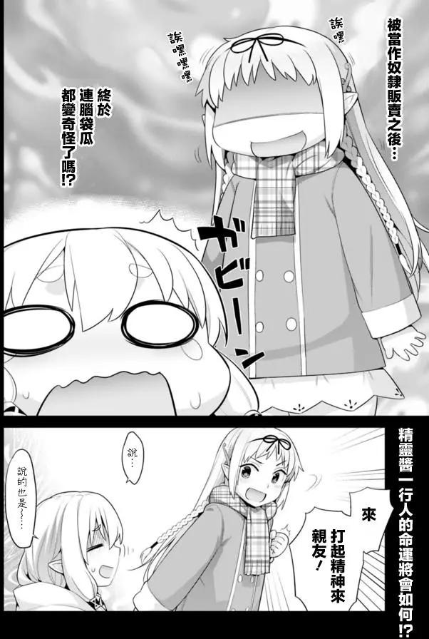 《异世界精灵的日常喜剧》第38话 第6页