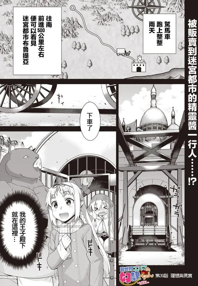 《异世界精灵的日常喜剧》第39回 第1页