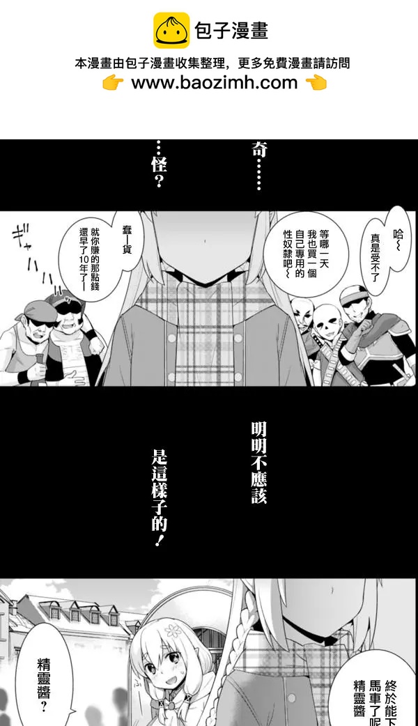 《异世界精灵的日常喜剧》第39回 第3页