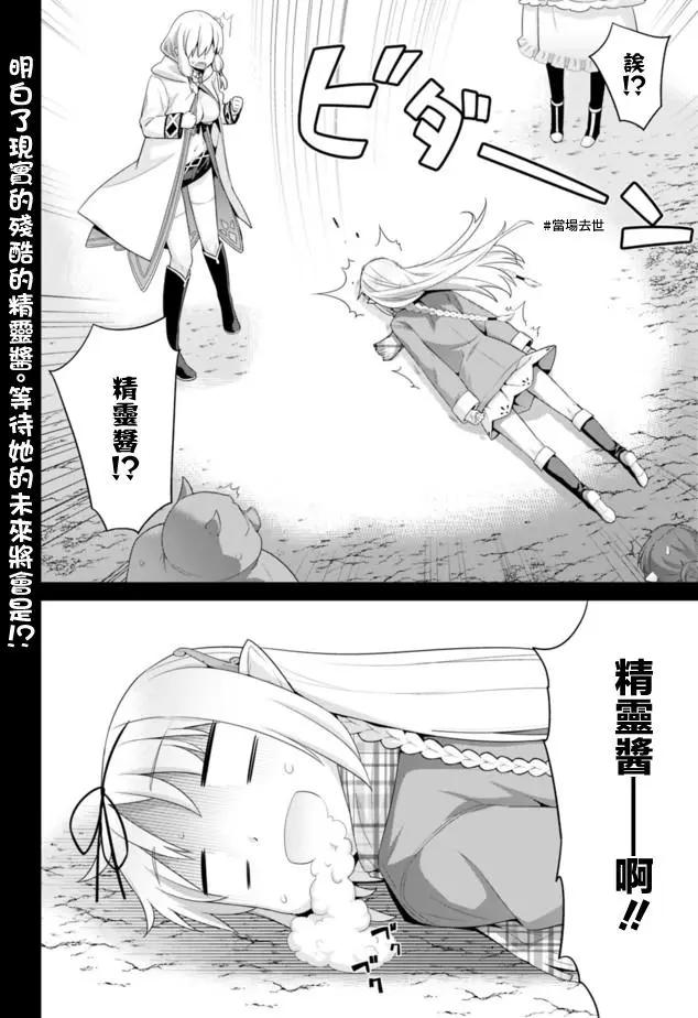 《异世界精灵的日常喜剧》第39回 第4页