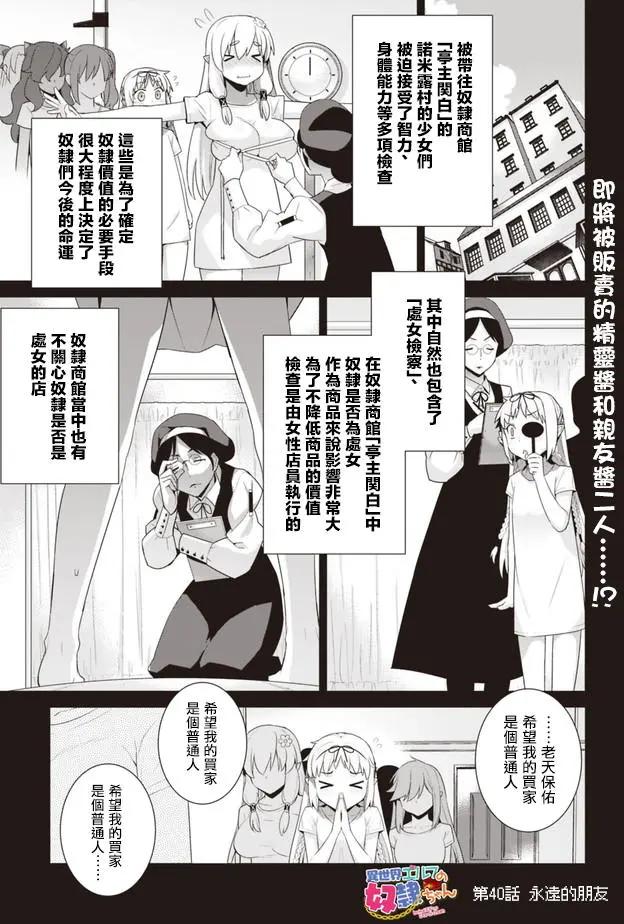 《异世界精灵的日常喜剧》第40话 第1页