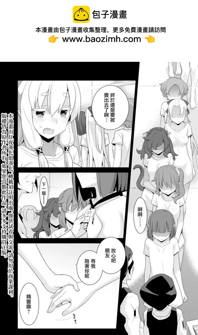 《异世界精灵的日常喜剧》第40话 第2页