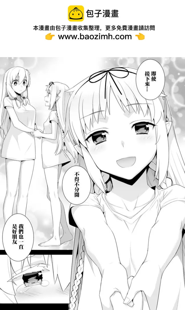 《异世界精灵的日常喜剧》第40话 第3页