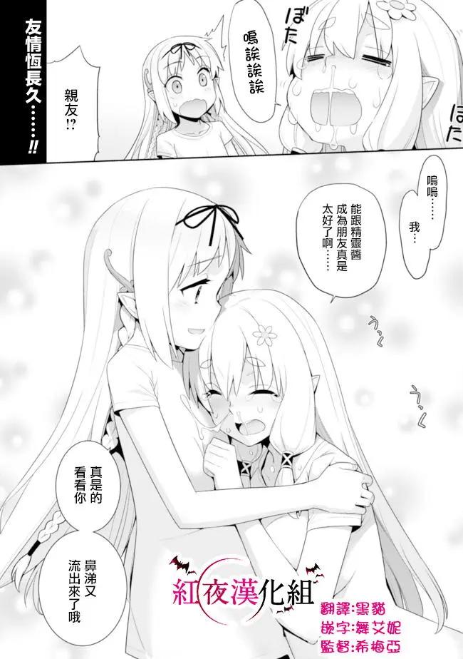 《异世界精灵的日常喜剧》第40话 第4页
