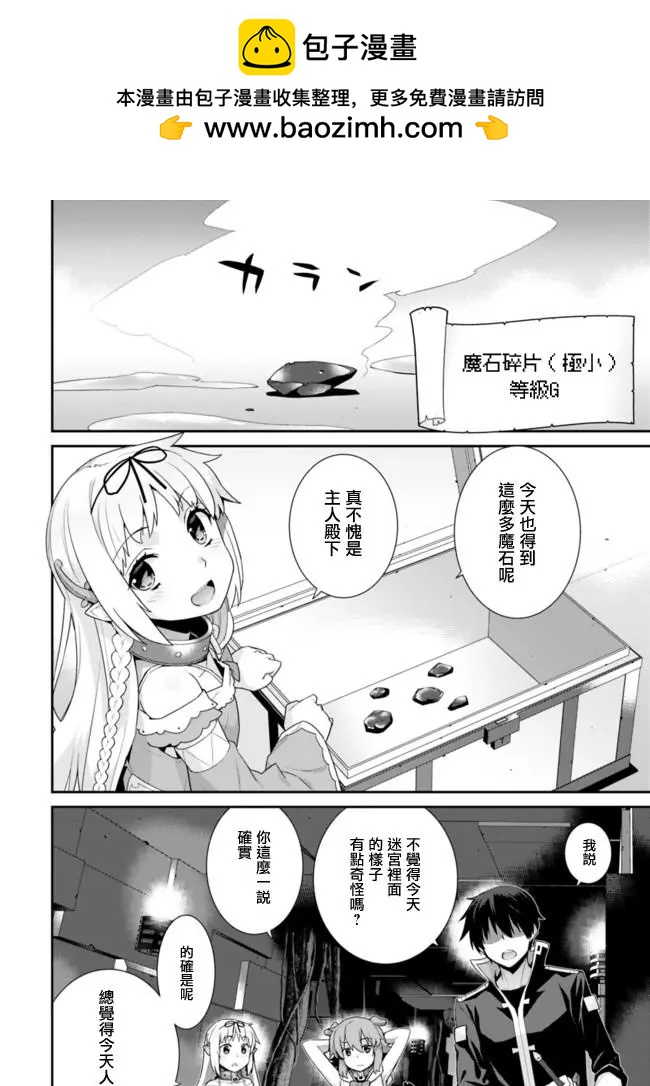 《异世界精灵的日常喜剧》第46回 第2页