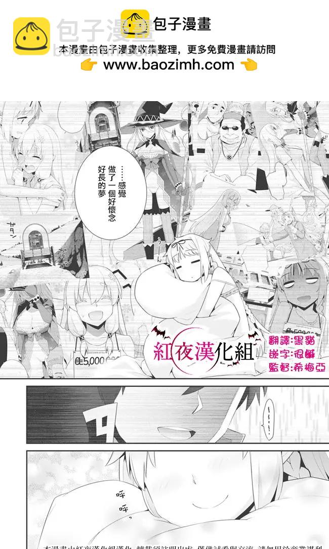 《异世界精灵的日常喜剧》第45回 第2页