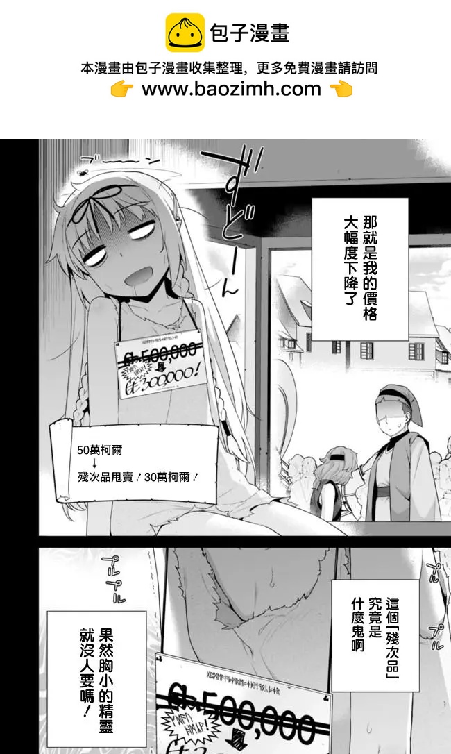 《异世界精灵的日常喜剧》第44回 第2页