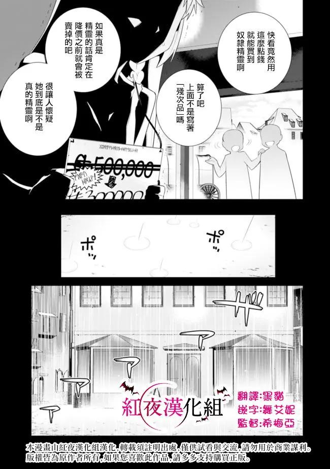 《异世界精灵的日常喜剧》第44回 第3页