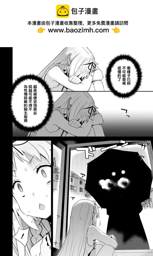 《异世界精灵的日常喜剧》第44回 第4页