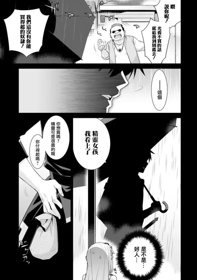 《异世界精灵的日常喜剧》第44回 第5页