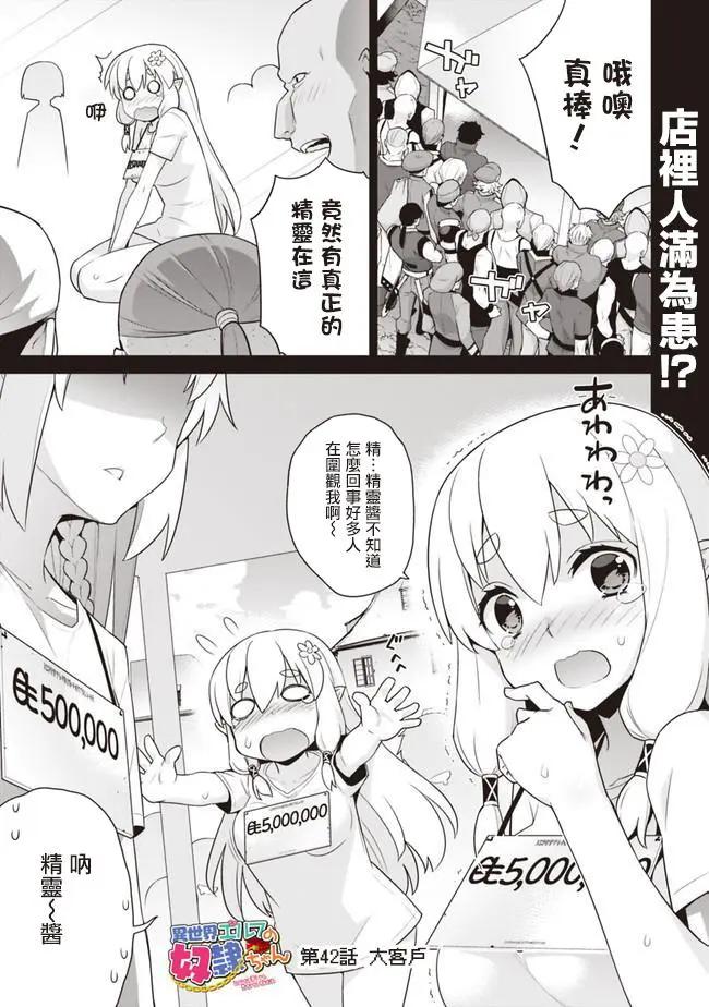 《异世界精灵的日常喜剧》第42回 第1页