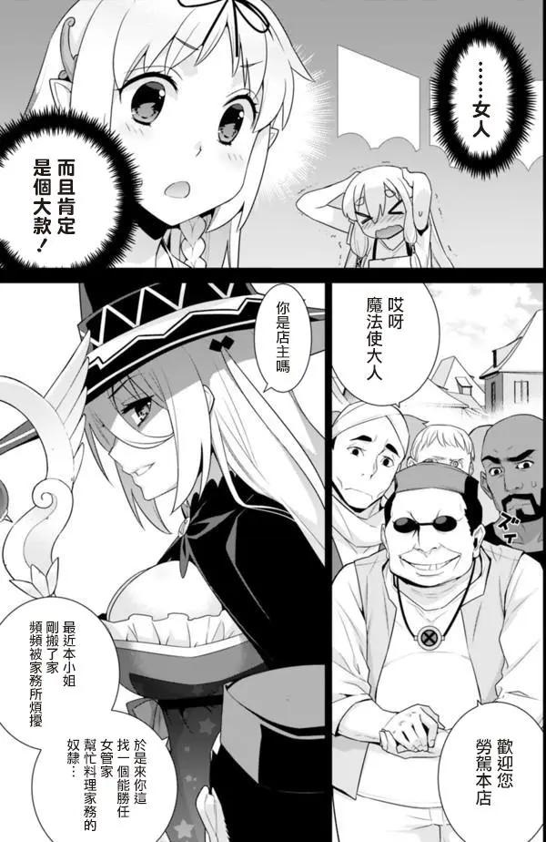 《异世界精灵的日常喜剧》第42回 第5页