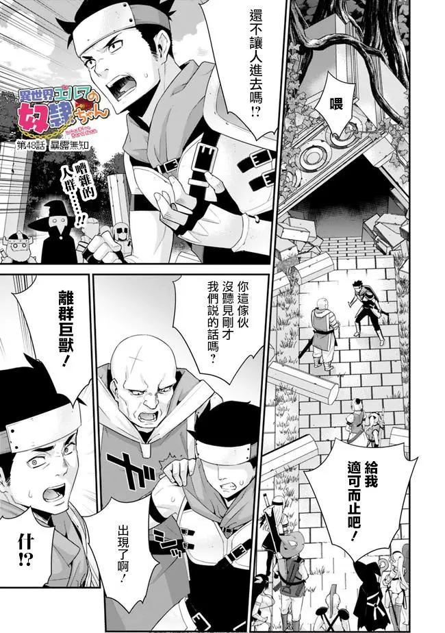《异世界精灵的日常喜剧》第48回 第1页