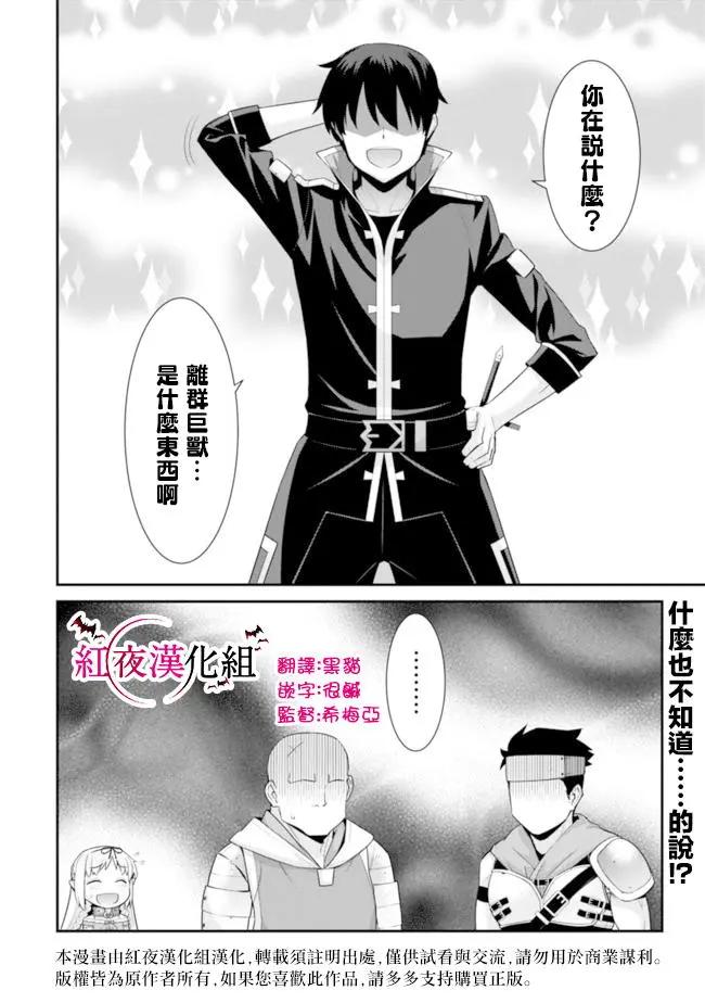 《异世界精灵的日常喜剧》第48回 第4页