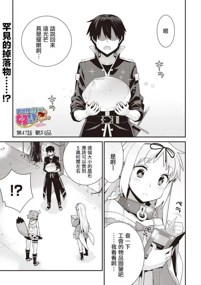 《异世界精灵的日常喜剧》第47回 第1页
