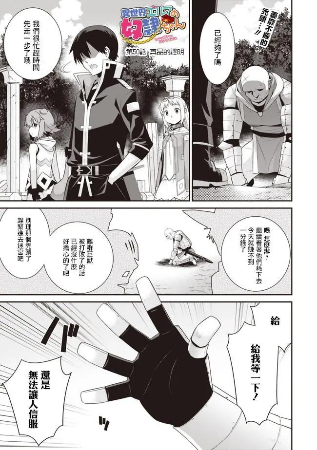 《异世界精灵的日常喜剧》第50回 第1页