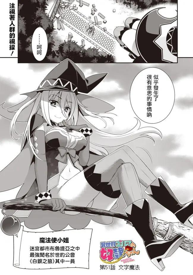 《异世界精灵的日常喜剧》第51回 第1页