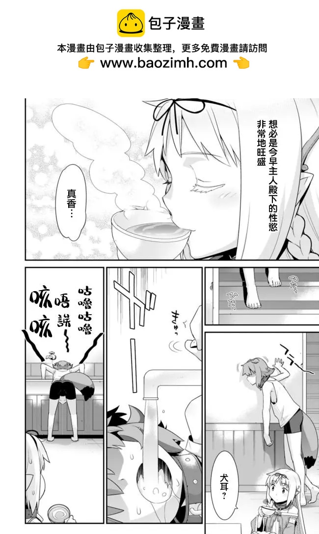 《异世界精灵的日常喜剧》第54回 第2页