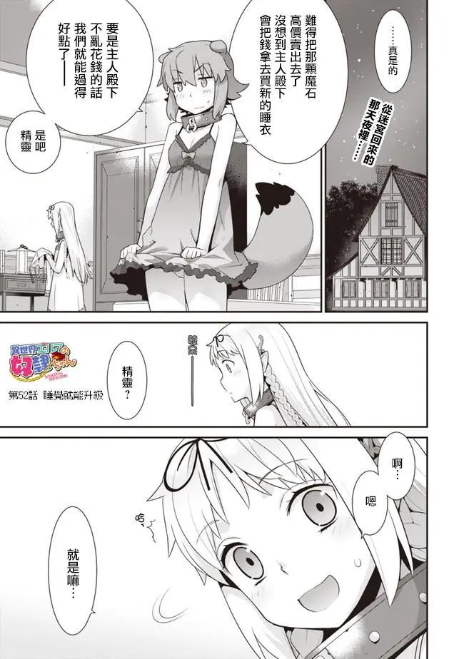 《异世界精灵的日常喜剧》第52回 第1页