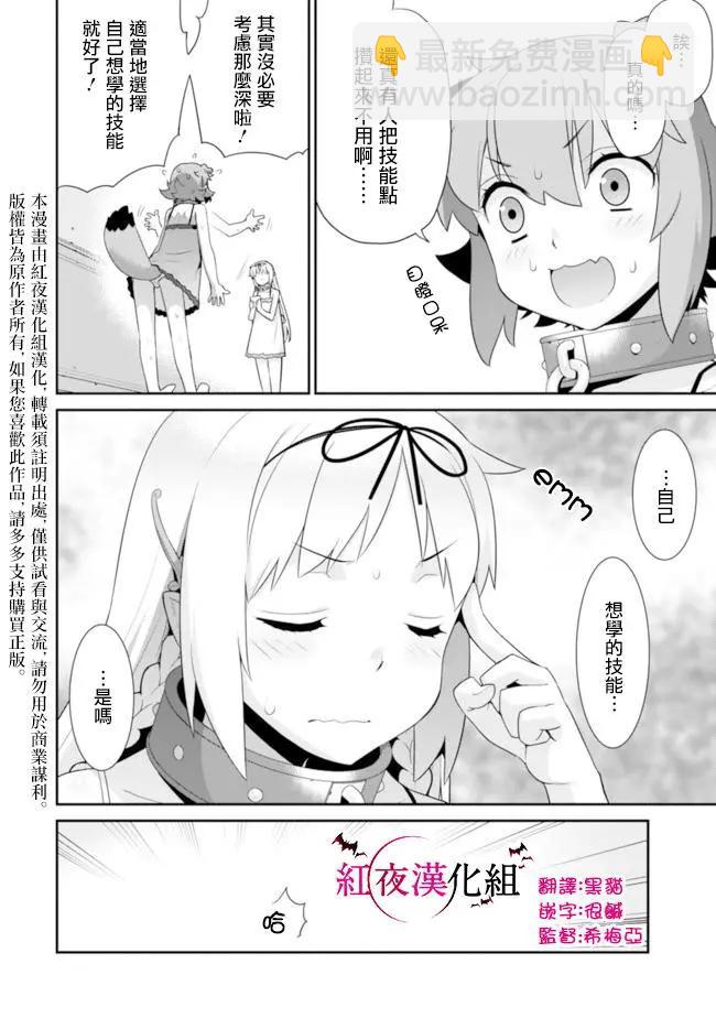 《异世界精灵的日常喜剧》第52回 第4页