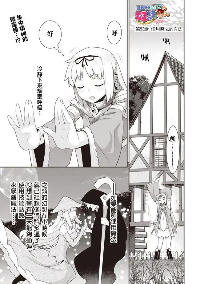 《异世界精灵的日常喜剧》第53回 第1页