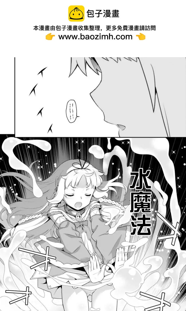 《异世界精灵的日常喜剧》第53回 第2页
