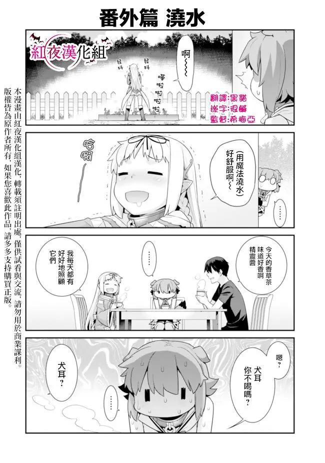 《异世界精灵的日常喜剧》第53回 第4页