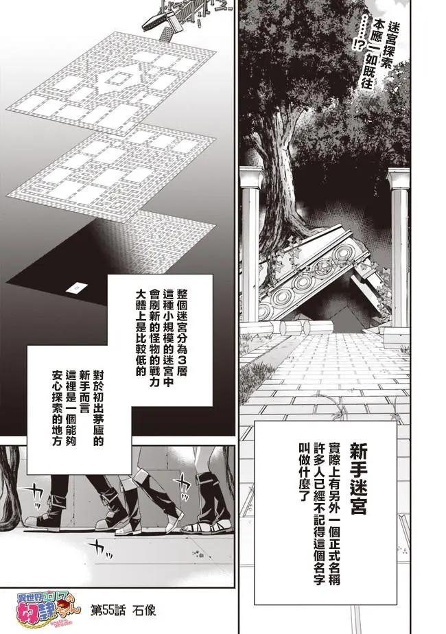 《异世界精灵的日常喜剧》第55回 第1页