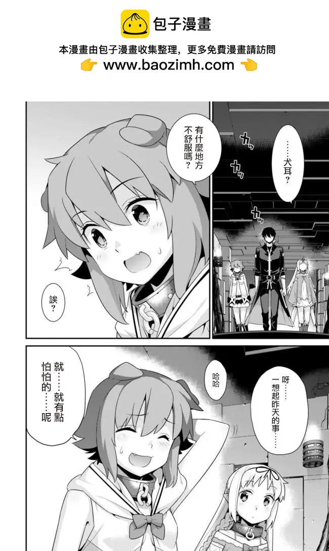《异世界精灵的日常喜剧》第55回 第2页