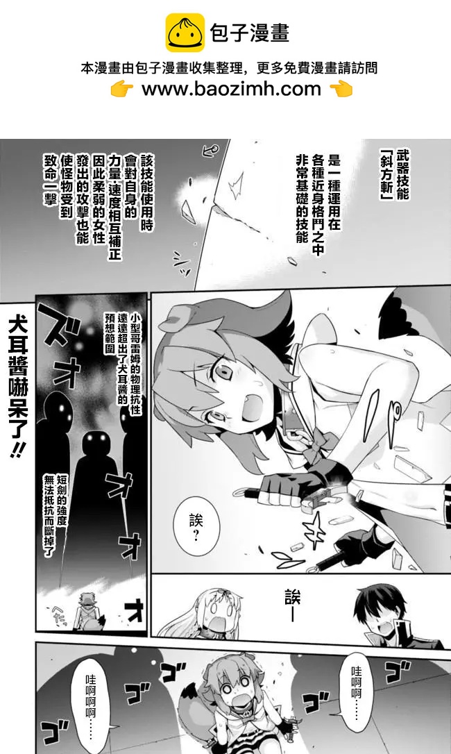 《异世界精灵的日常喜剧》第56回 第4页