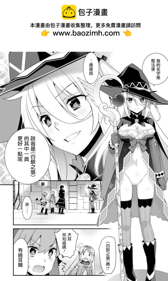 《异世界精灵的日常喜剧》第58回 第2页