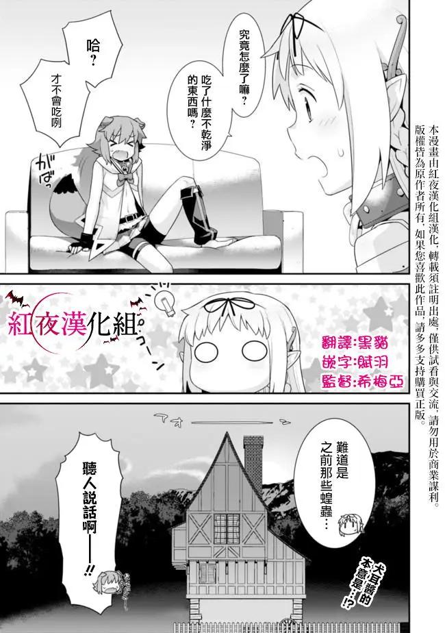 《异世界精灵的日常喜剧》第60回 第3页