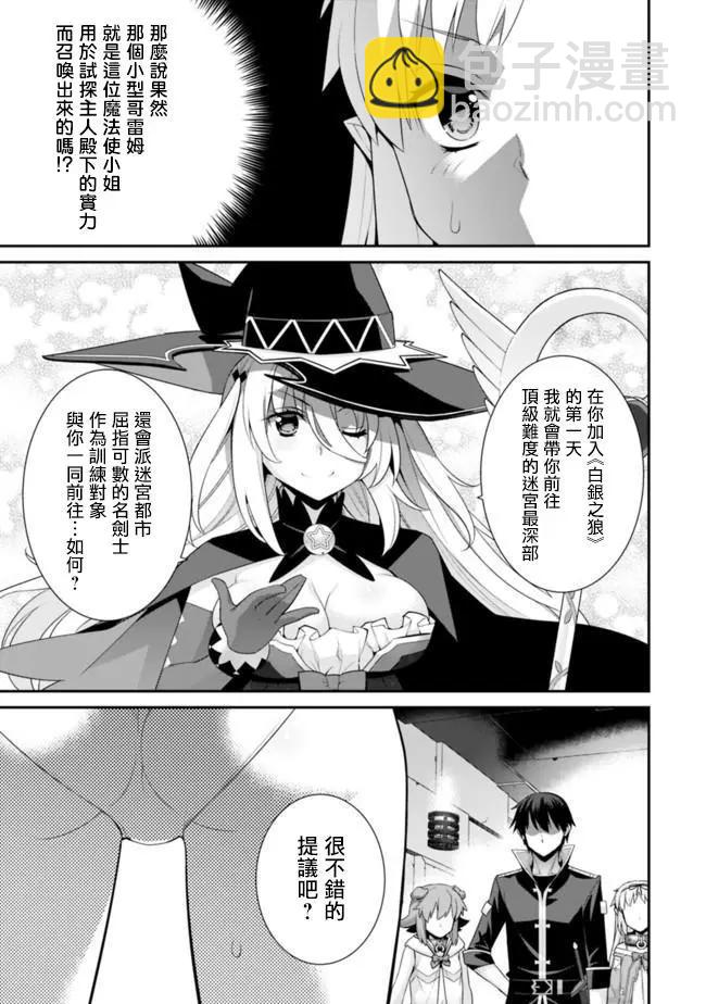 《异世界精灵的日常喜剧》第59回 第3页