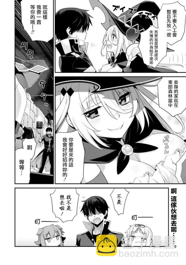 《异世界精灵的日常喜剧》第59回 第6页