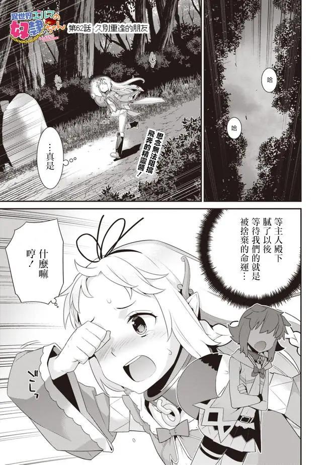 《异世界精灵的日常喜剧》第62回 第1页