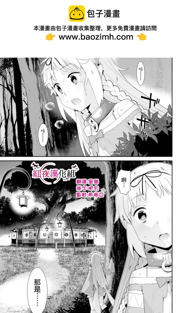 《异世界精灵的日常喜剧》第62回 第3页