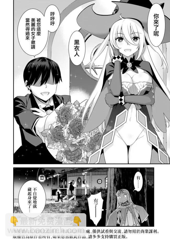 《异世界精灵的日常喜剧》第62回 第4页