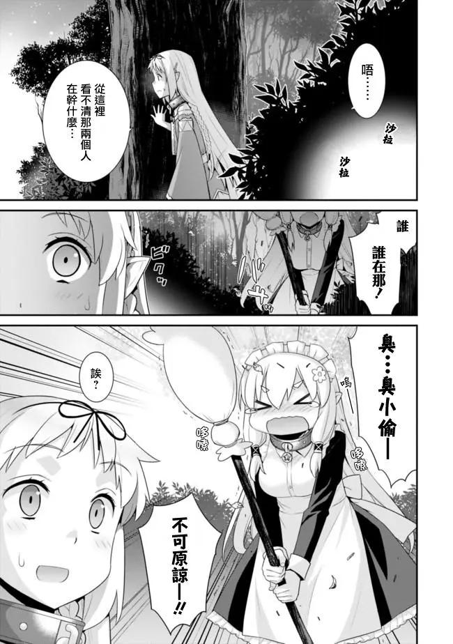 《异世界精灵的日常喜剧》第62回 第5页